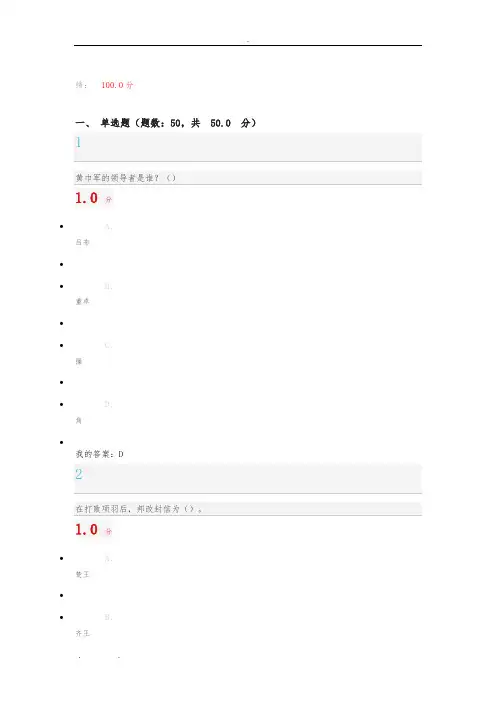 二十四史考试答案(最新)