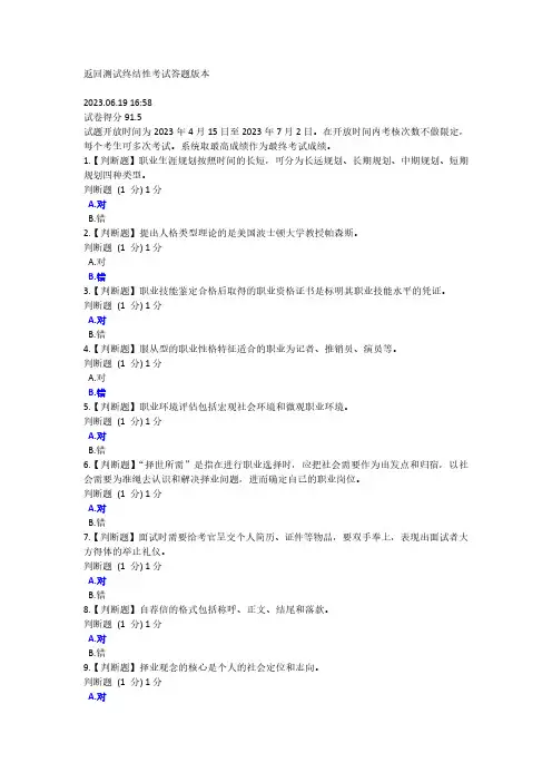 国开2023职业与人生终结性考试