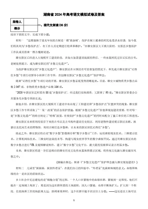 湖南省2024年高考语文模拟试卷及答案15