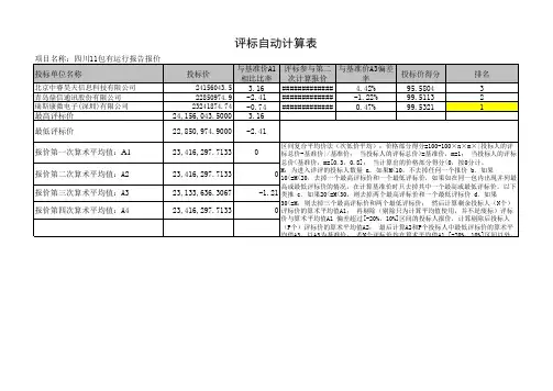 评标自动计算工具1