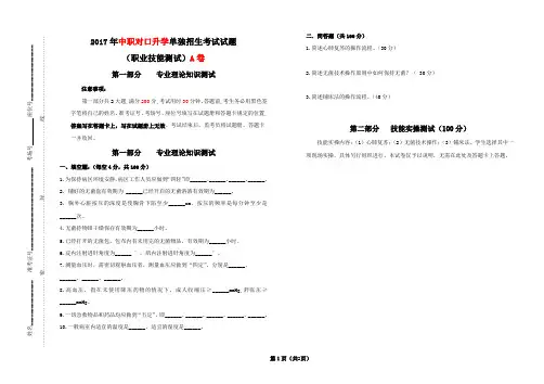 2017年中职对口单独(护理)职业技能试题及答案