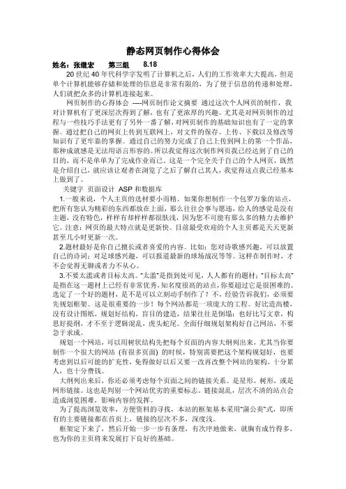 静态网页制作心得体会