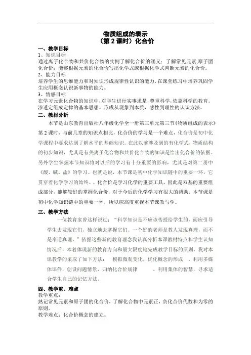 初中化学_第3单元   物质组成的表示(第2课时   化合价)教学设计学情分析教材分析课后反思