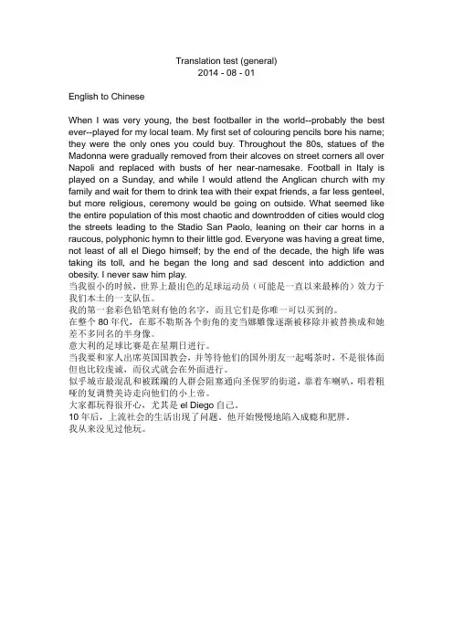 英语英译中普通(通用)项目试译文_0808