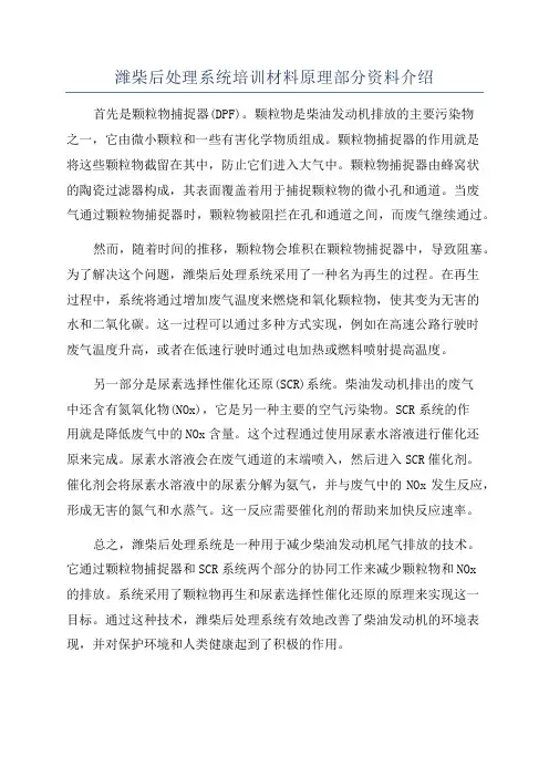 潍柴后处理系统培训材料原理部分资料介绍