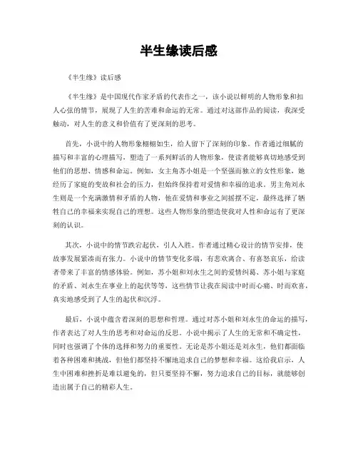 半生缘读后感