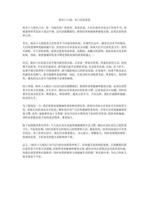 病从口入祸,从口出的意思