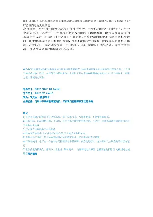 电磁调速电机