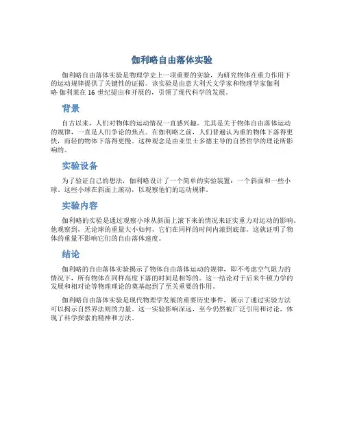 伽利略自由落体实验
