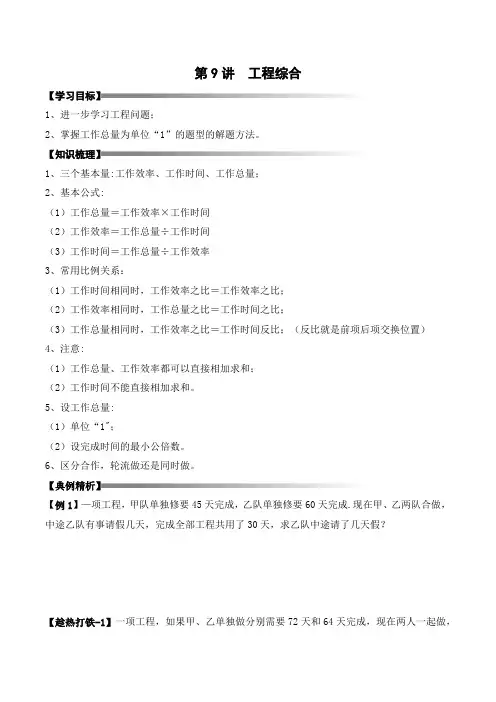 六年级上册秋季奥数培优讲义——6-09-工程综合3-讲义-学生