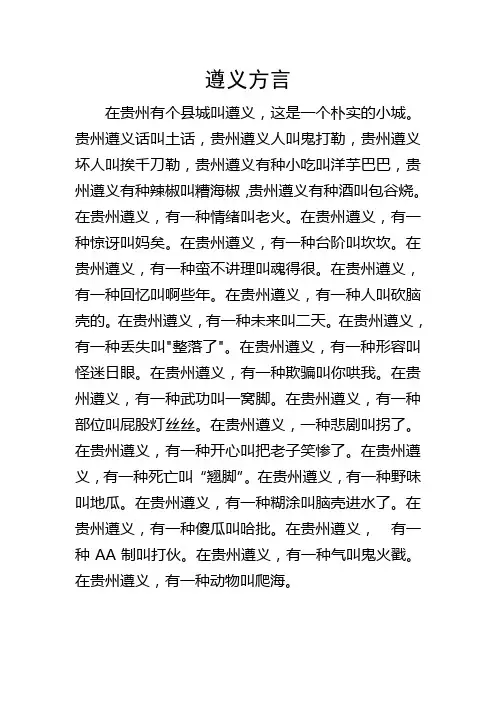 遵义方言
