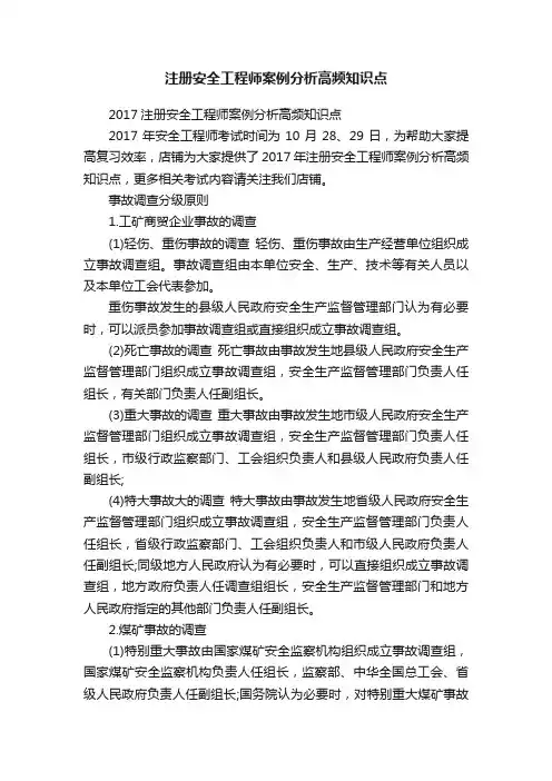 注册安全工程师案例分析高频知识点