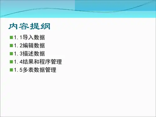 stata第一章基本操作