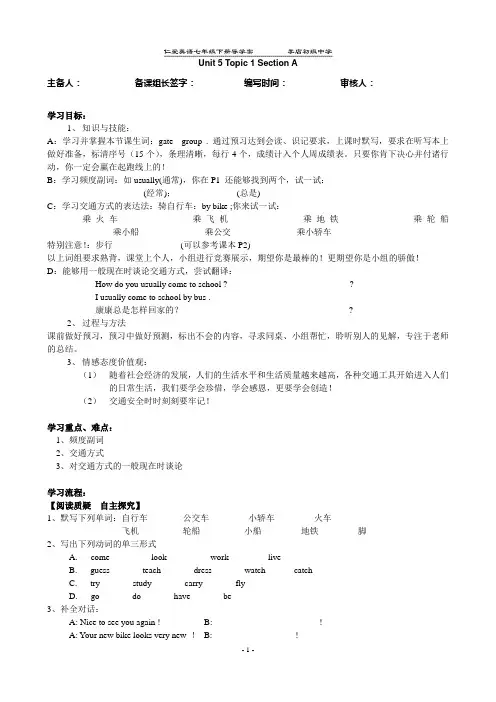 仁爱英语七年级(下)全册导学案