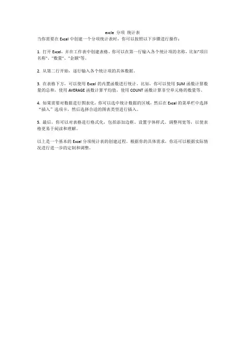 excel表格年月统计表格
