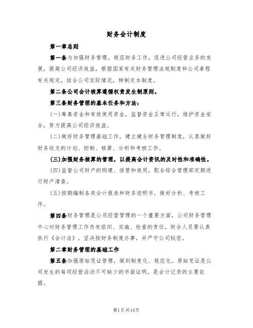 财务会计制度（六篇）