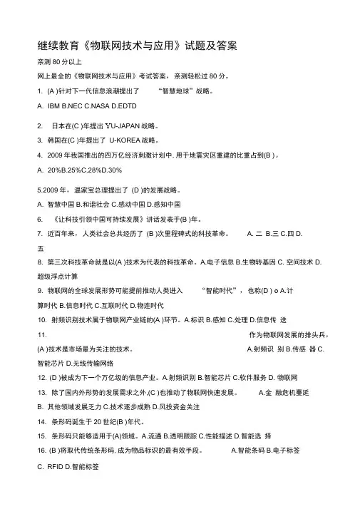 《物联网技术与应用》试题及答案