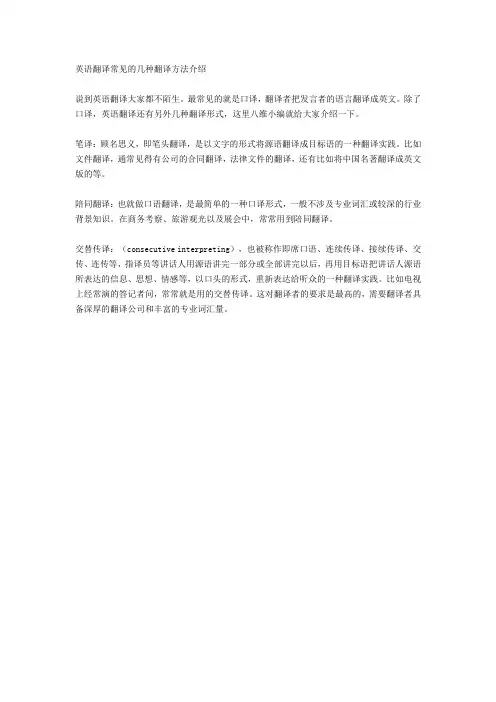 英语翻译常见的几种翻译方法介绍