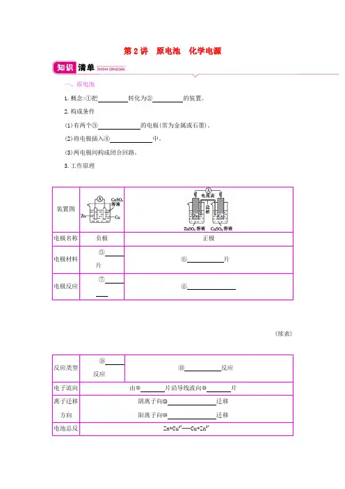2020高考化学总复习第六单元第2讲原电池化学电源教案新人教版.docx