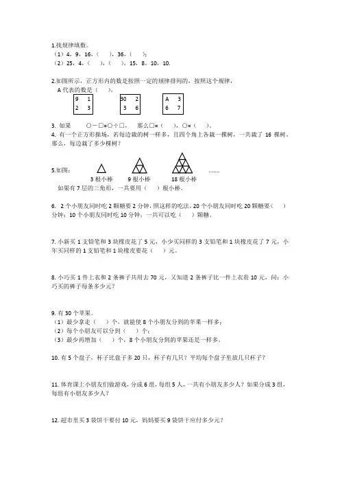 从课本到奥数B版第二学期