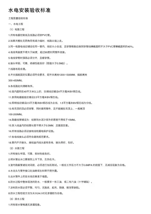 水电安装验收标准