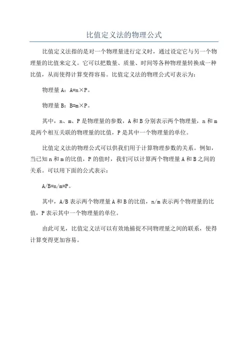 比值定义法的物理公式