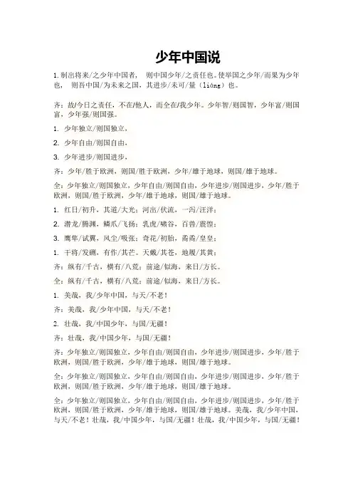 少年中国说朗诵稿(全版)