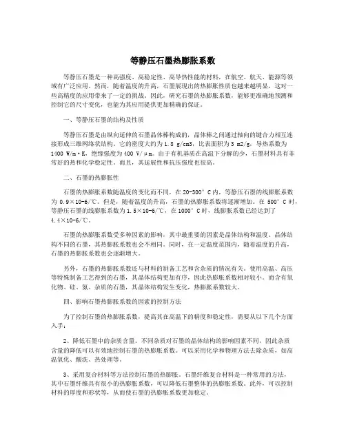 等静压石墨热膨胀系数