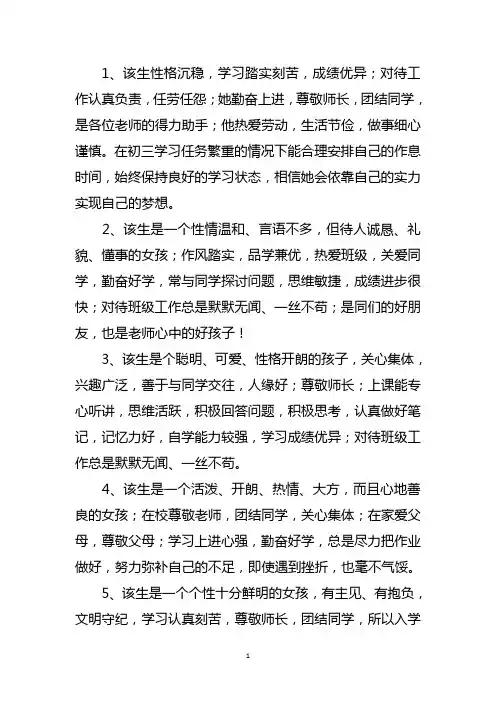 高中十佳学子个人推荐词