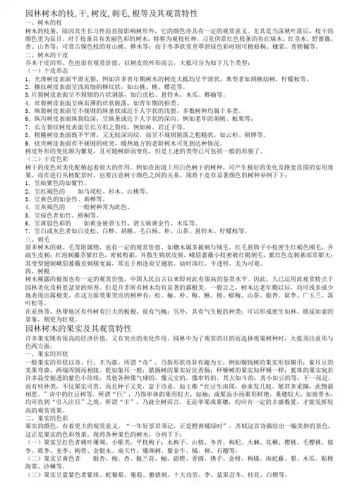 园林树木观赏特性