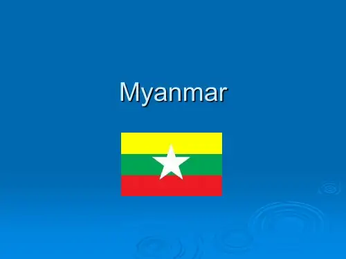 Myanmar缅甸-包括人文、地理、习俗、政治、经济、文化