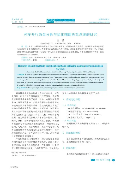 效益分析与优化辅助决策系统的研究