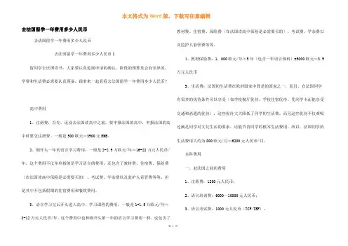 去法国留学一年费用多少人民币