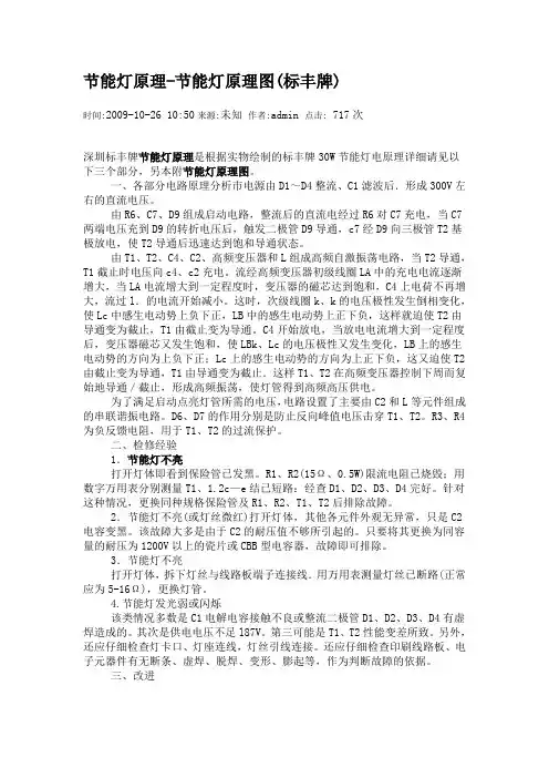 节能灯原理图