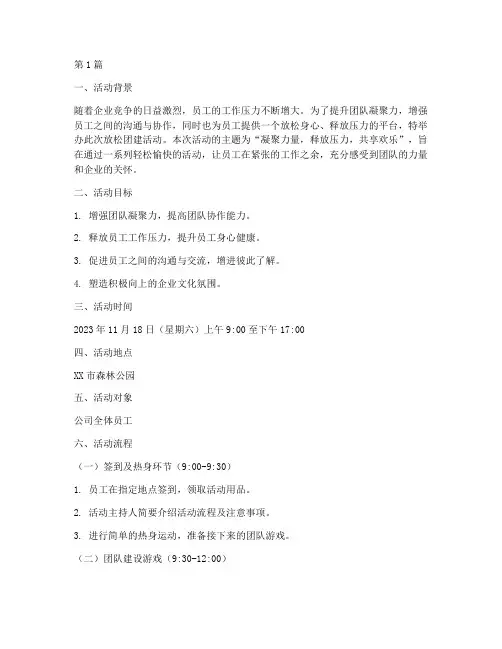放松团建活动策划(3篇)