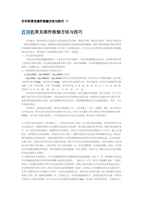 打印机检修方法