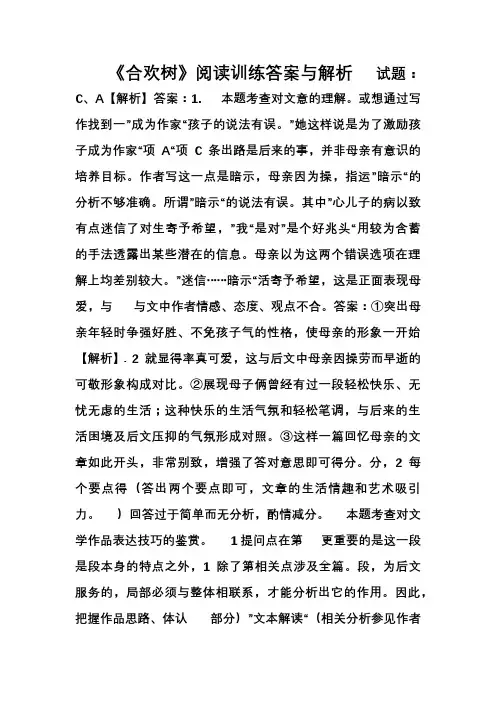 中职语文基础下册《合欢树》练习题