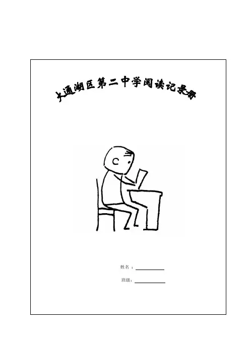 梦飞翔·阅读报告书