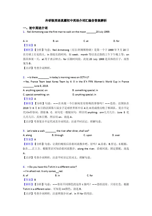 外研版英语真题初中英语介词汇编含答案解析