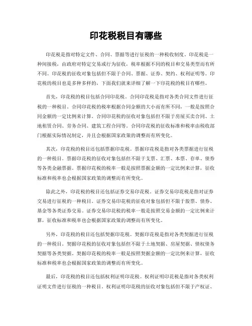 印花税税目有哪些
