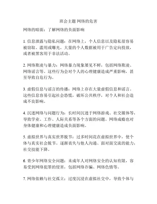 班会主题 网络的危害