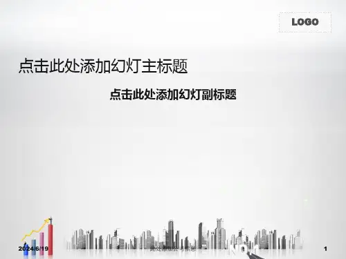 企业商务业绩增长汇报ppt