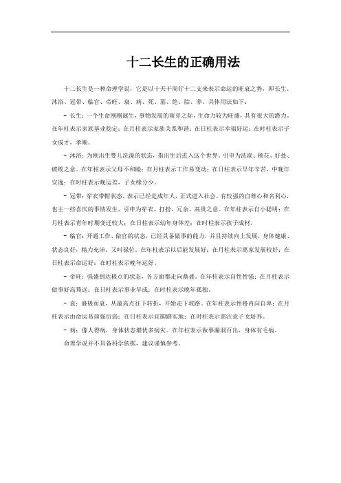 十二长生的正确用法