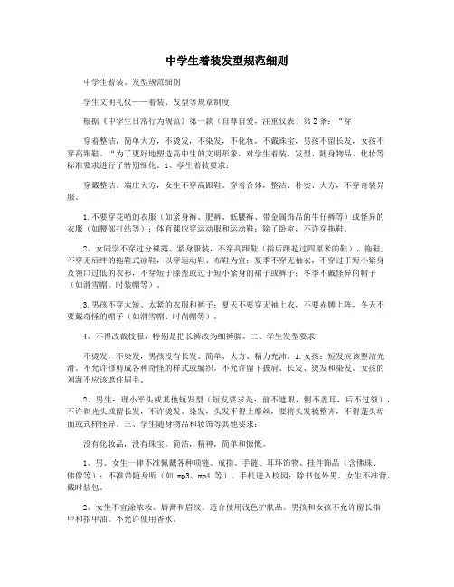 中学生着装发型规范细则