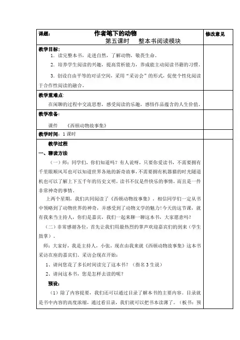西顿动物故事集教案