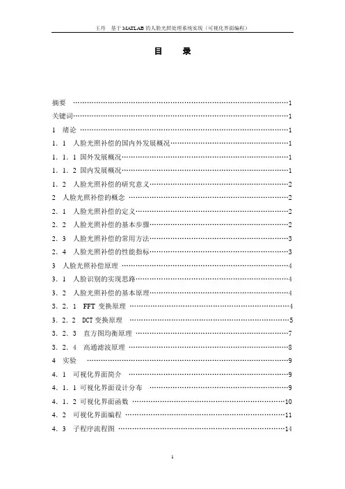 基于MATLAB的人脸光照处理系统实现(可视化界面编程)