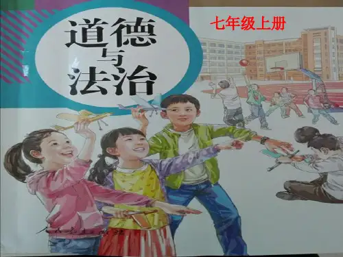 人教版《道德与法治》七年级上册第十课 绽放生命之花 复习课件(共14张PPT)