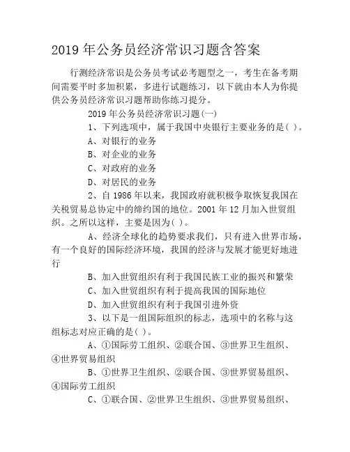 2019年公务员经济常识习题含答案