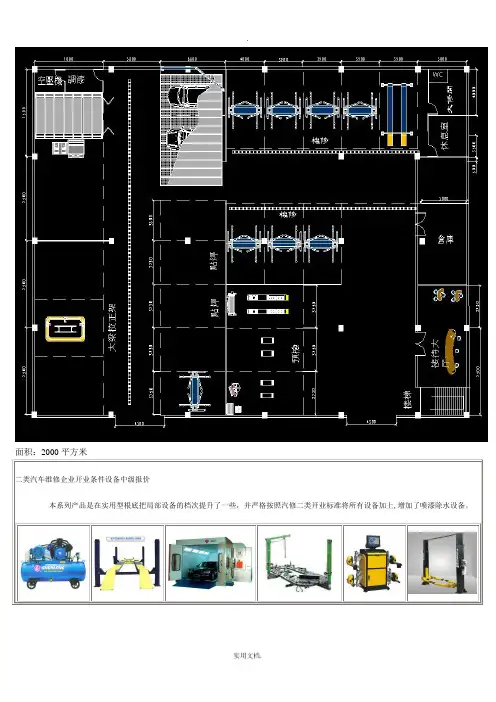 二类汽车修理厂规划图及配置表