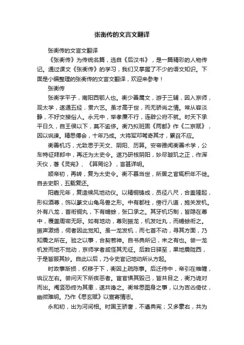 张衡传的文言文翻译